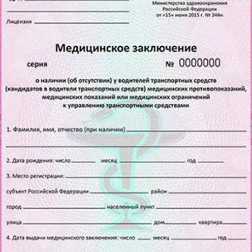 Приобрести медсправку по выгодной цене